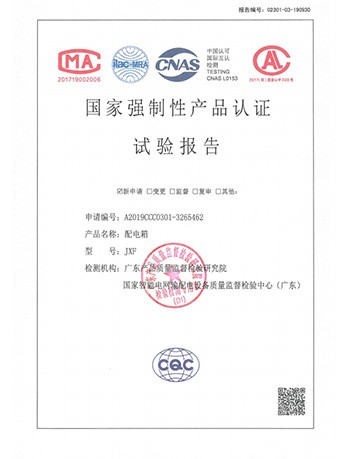 國家強制性產(chǎn)品認(rèn)證實驗報告
