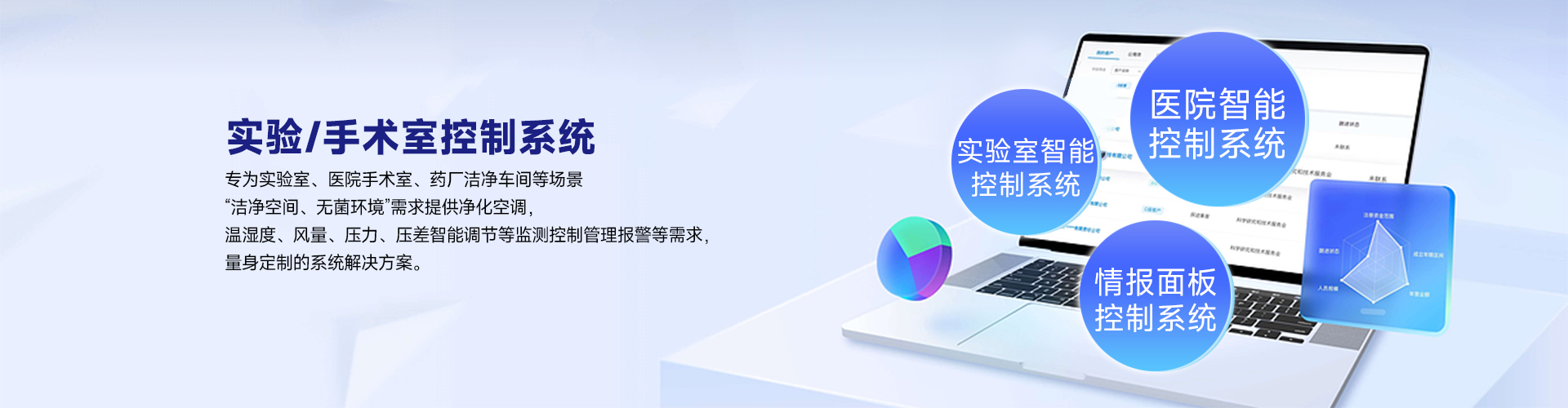 實(shí)驗(yàn)/手術(shù)室控制系統(tǒng)